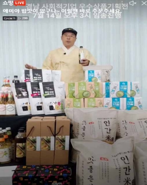 ▲ 경상남도 주관 경남 사회적 기업 5개사 합동 라이브커머스 방송