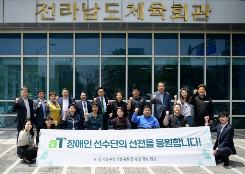 aT 장애인 선수단 간담회 기념사진 / 사진 = aT 제공