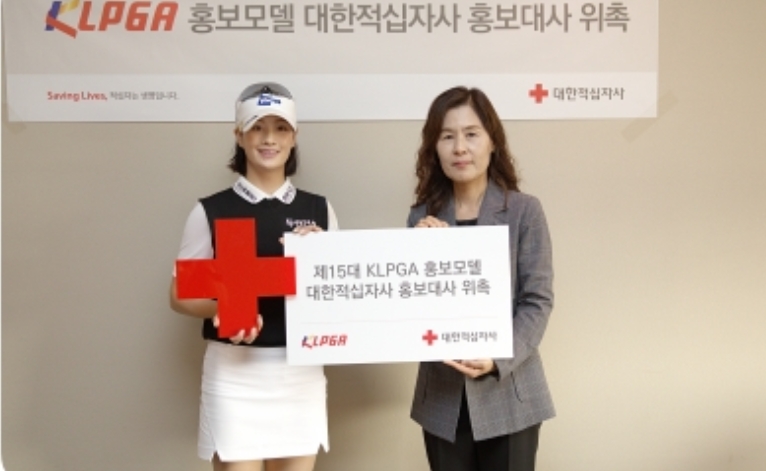 대한적십자사 홍보대사로 위촉된 박결 프로