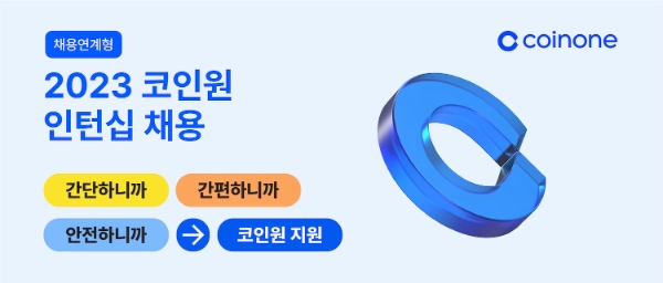 이미지 = 코인원 제공