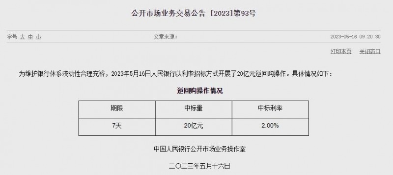 (상보) 中인민은행 유동성 순공급 없어...이번주 들어 230억위안 순공급
