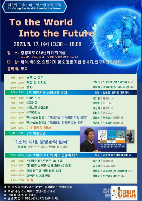 제3회OBHAForumPoster