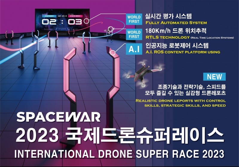스페이스워-무빙트립, 2023 드론 UAM 박람회서 장애인 드론팀 창단 MOU 체결