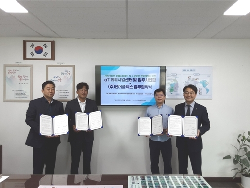 썬더플렉스, 한국농수산식품유통공사(aT) 화훼사업센터 및 입주사연합과 업무협약 체결