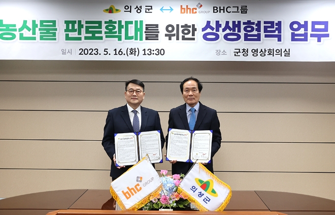 bhc그룹이 의성군과 의성마늘 350톤 업무협약(MOU)을 체결했다. / 사진 = bhc그룹 제공