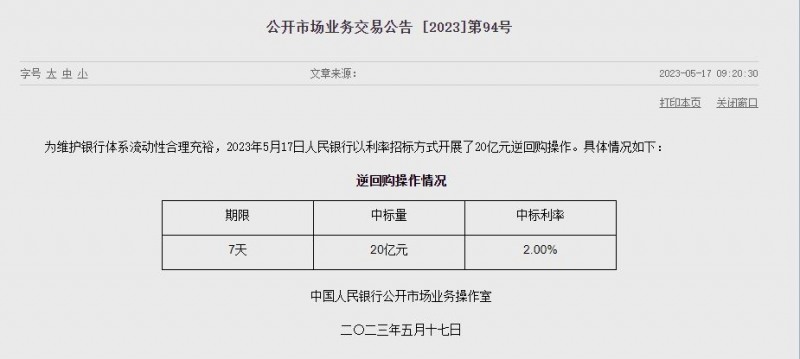 (상보) 中인민은행 유동성 순공급 없어...이번주 들어 230억위안 순공급