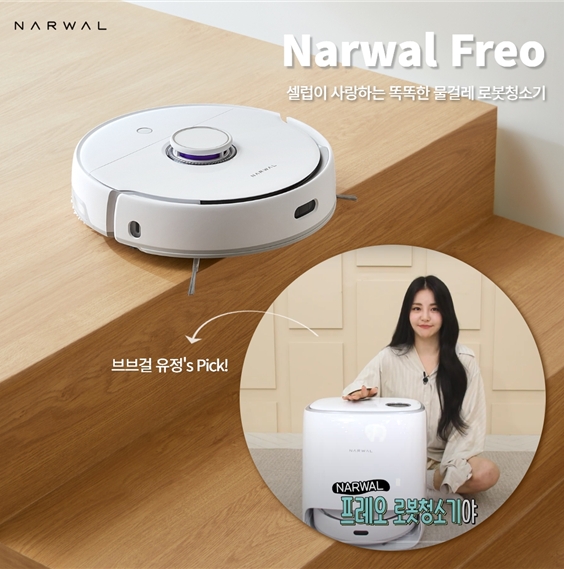 나르왈 프레오 로봇청소기, 할인 프로모션 진행