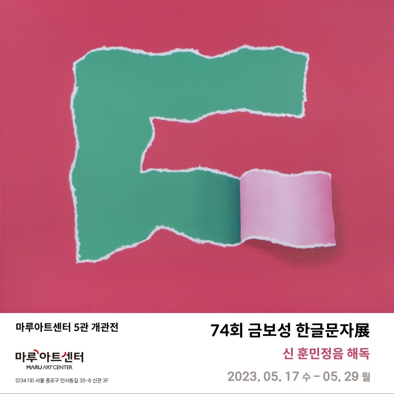금보성, 한글문자._신 훈민정음해독