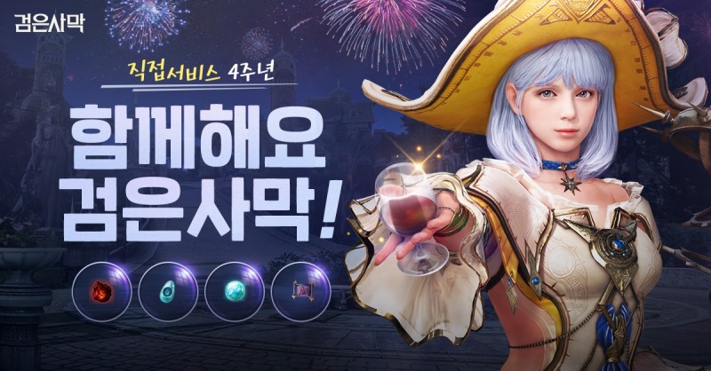 펄어비스 '검은사막', '우사' 각성 5월31일 글로벌 출시