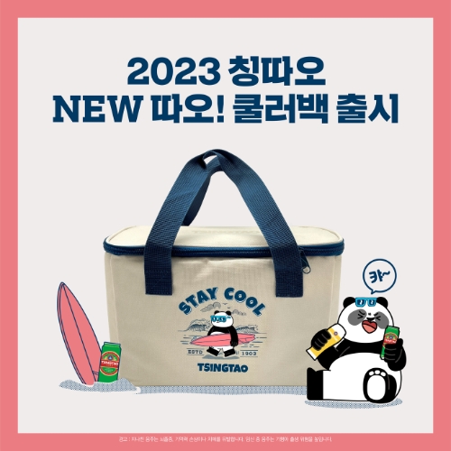 비어케이 '칭따오 라거 500캔 쿨러백 패키지’ 출시