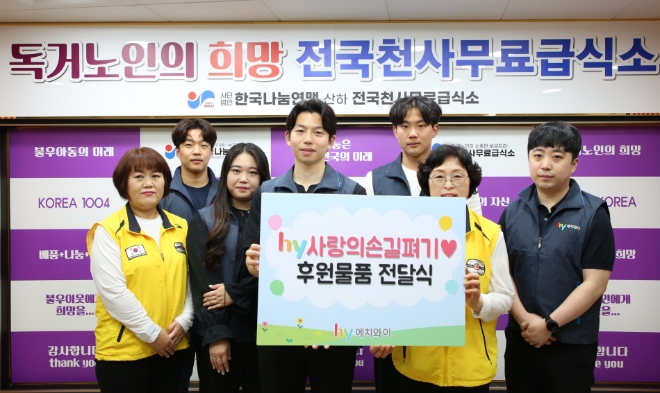 지난 16일 hy ‘사랑의 손길펴기회’ 강북위원회가 서울시 종로구 ‘천사무료급식소’를 방문, 후원 물품 전달 및 배부 봉사에 참여했다. / 사진 = hy 제공