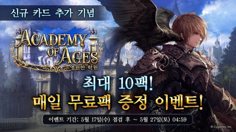 섀도우버스, 제28탄 카드백 '영원한 학원' 신규 추가 카드 업데이트