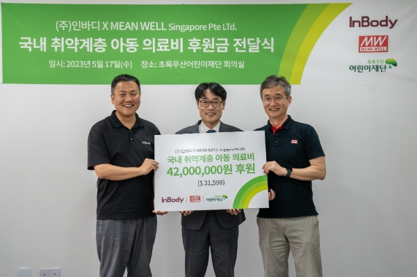 ㈜인바디-민웰, 초록우산어린이재단에 후원금 기부