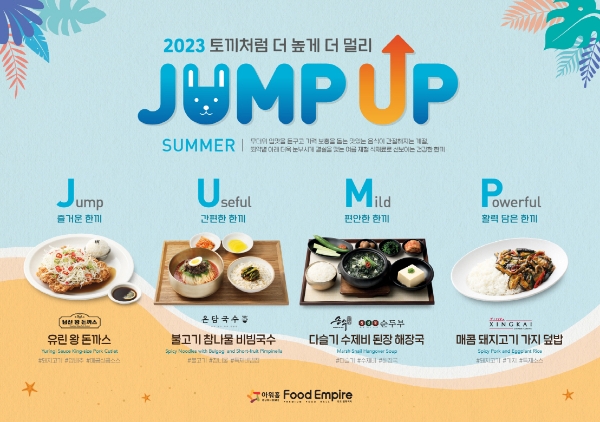 아워홈 푸드홀 브랜드 푸드엠파이어 여름 신메뉴 4종 포스터 / 이미지 = 아워홈 제공