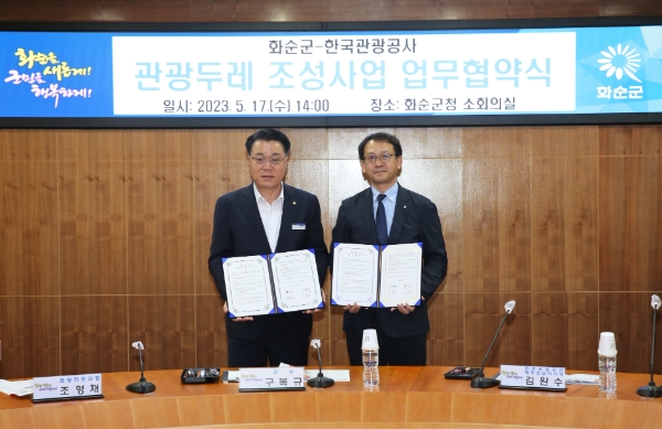 관광두레 업무협약 / 사진=화순군 제공