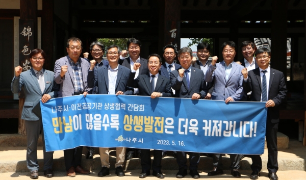 상생협력 간담회 / 사진=나주시 제공