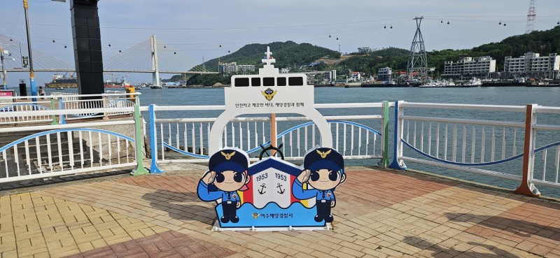 여수 종포해양공원에 설치된 해양경찰 조형물 / 사진 = 여수시 제공