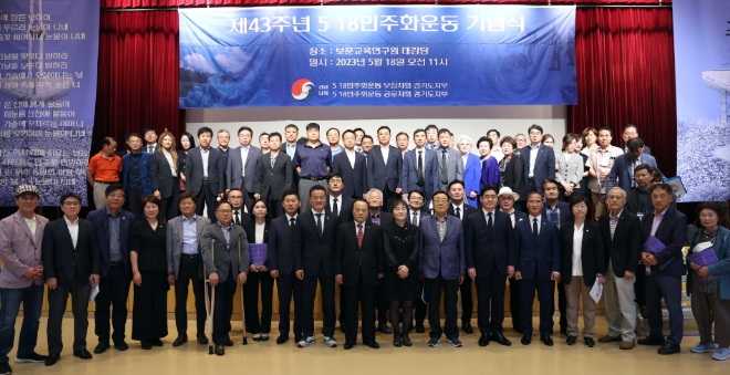 5·18 민주화운동 제43주년 경기도 기념식 / 사진 = 경기도 제공