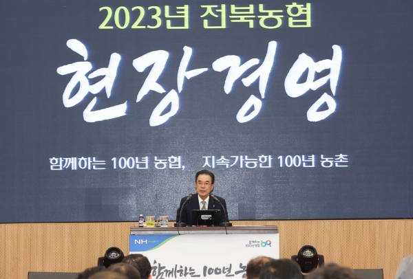 이성희 농협중앙회장은 18일 전북 전주시 농협중앙회 전북본부에서 열린 '2023년도 지역본부 현장경영회의'를 주재하고 있다. / 사진=농협 제공