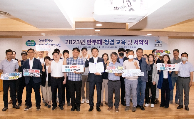 경기연구원은 지난 18일 경기연구원에서‘반부패‧청렴‧연구윤리 준수 실천'을 선언하고 반부패‧청렴교육과 청렴캠페인을 실시했다. / 사진 = 경기연구원 제공