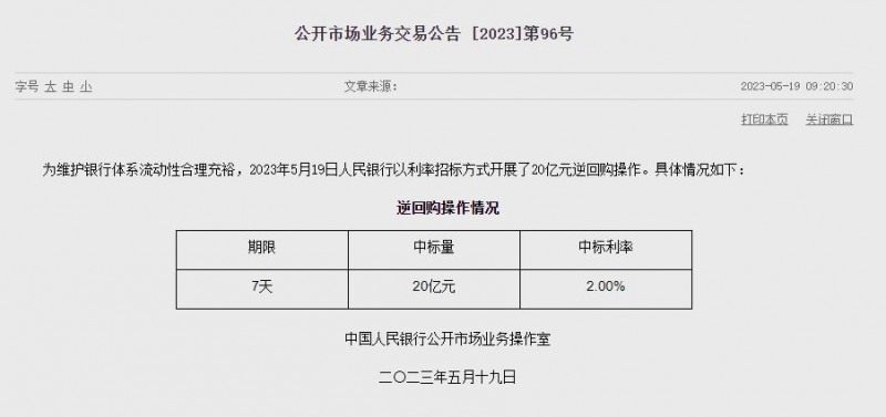 (상보) 中인민은행 유동성 순공급 없어...이번주 들어 230억위안 순공급