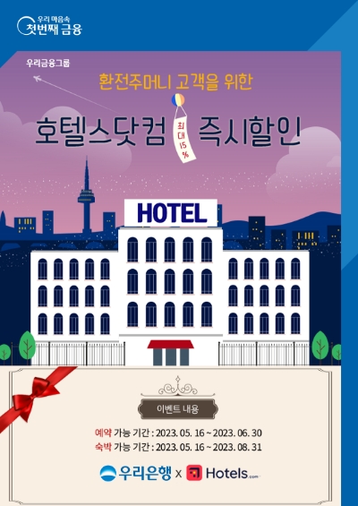 이미지=우리은행 제공