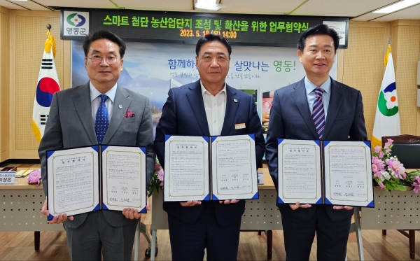 시더스그룹 휴스템코리아-우듬지팜-영동군, 업무협약 맺어