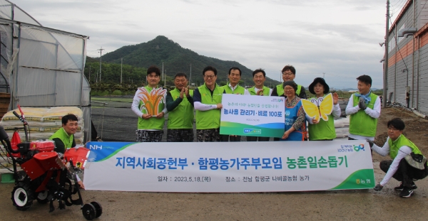 이재식 농협중앙회 부회장(왼쪽에서 세번째) 및 농협 임직원은 18일 전남 함평군 소재 농가를 찾아 농촌일손돕기를 실시한 후 기념촬영하고 있다. / 사진 = 농협중앙회 제공