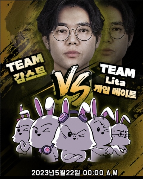 "BJ 감스트·뚜밥 VS 리타(Lita) 게임 메이트" 세기의 롤(LOL) 대결 펼친다