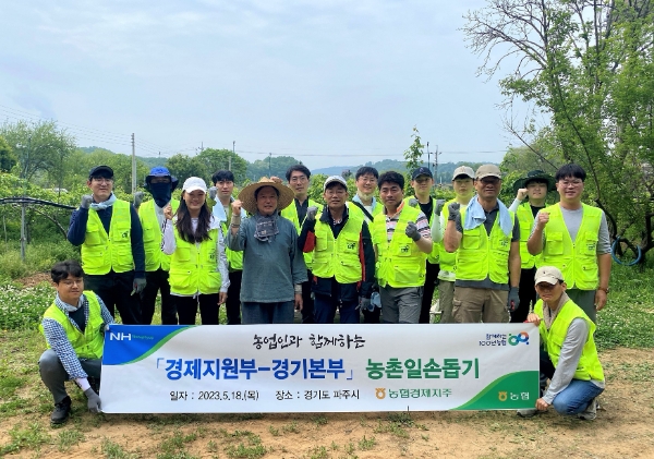 권기범 농협경제지주 안전관재국장(앞줄 오른쪽에서 네 번째), 이승석 경기본부 경기광역연합사업단장(앞줄 오른쪽에서 세 번째), 이용하 경기과일농협조합공동사업법인 대표이사(앞줄 오른쪽에서 첫 번째)를 비롯한 농협 관계자들이 지난 18일 경기도 파주시 관내 배 재배 농가에서 농촌 일손돕기 활동을 마친 뒤 기념사진을 찍고 있다. / 사진=농협 제공