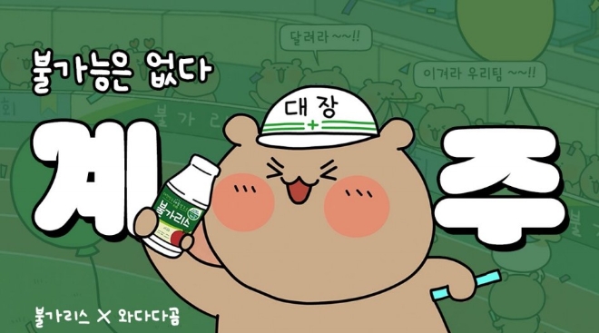 남양유업은 대표 발효유 브랜드 ‘불가리스’와 인기 이모티콘 ‘와다다곰’이 함께하는 애니메이션 시리즈 ‘불가능은 없다’의 새로운 에피소드 ‘계주 편’을 공개한다고 19일 밝혔다. / 이미지 = 남양유업 제공