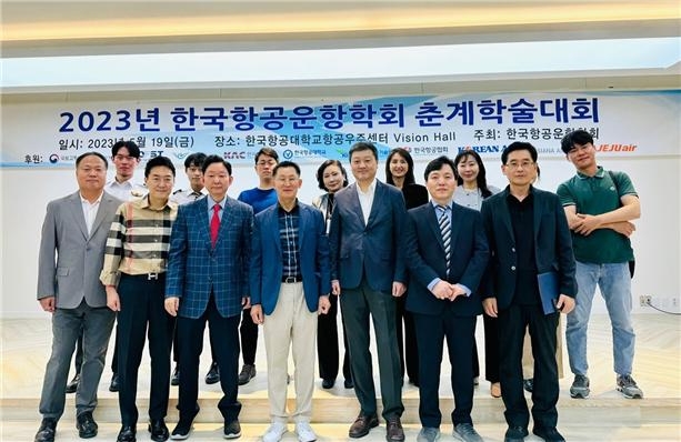 한국항공운항학회, 2023년 춘계학술대회개최