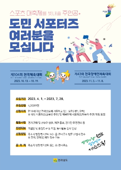 도민 서포터즈 모집 포스터 / 이미지 = 화순군 제공