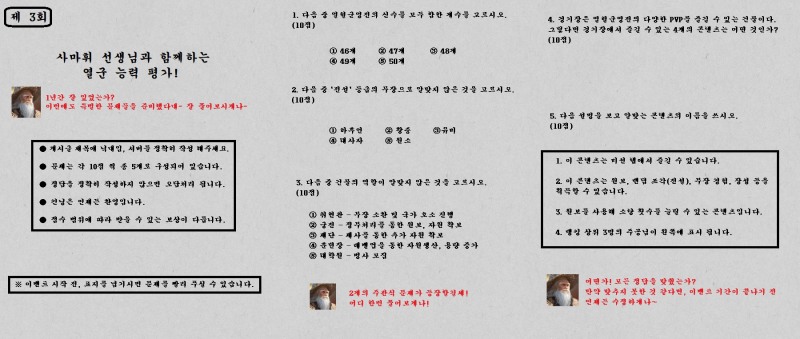 열혈군영전, 다시 돌아온 '열군 능력 평가'