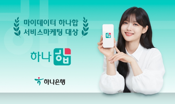이미지=하나은행 제공