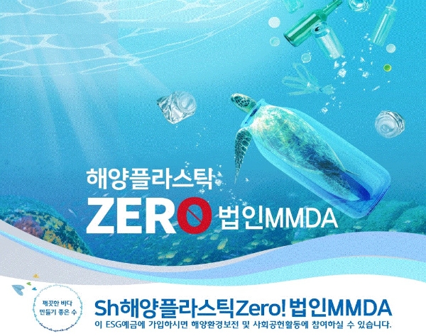 이미지=Sh수협은행 제공