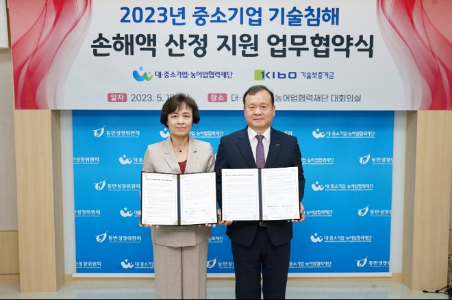 기술보증기금과 대·중소기업·농어업협력재단은 지난 19일 협력재단 대회의실에서 '중소기업 기술침해 손해액 산정 지원 업무협약'을 체결했다. 이재필 기술보증기금 이사(오른쪽)와 이영숙 대중소기업농어업협력재단 본부장이 기념 촬영하고 있다. / 사진=기술보증기금 제공