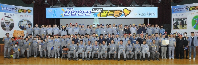 태광그룹 섬유·석유화학 계열사 태광산업과 대한화섬이 울산공장에서 안전보건 지식을 겨루는 '2023 산업안전 도전 골든벨' 행사를 진행했다. / 사진=태광산업 제공