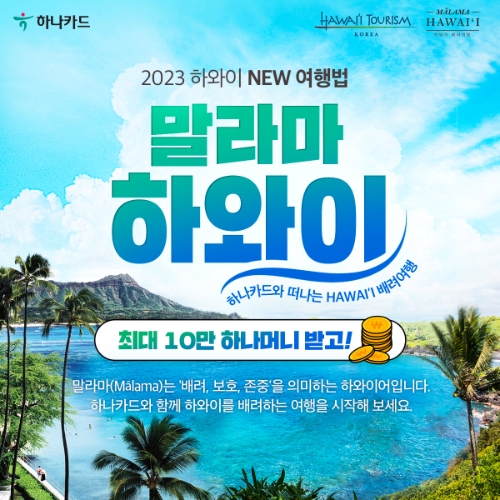 이미지=하나카드 제공