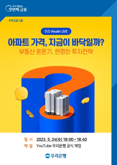 이미지=우리은행 제공