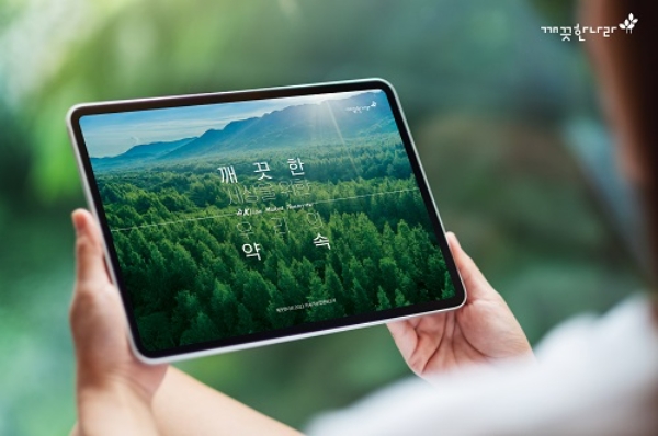 사진=깨끗한 나라 제공