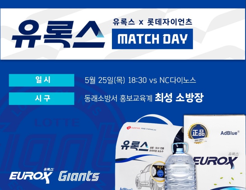 동래소방서 응급처치 교육 담당 최성 소방장 승리기원 시구…롯데, 25일 사직 NC전에 '유록스 매치데이' 진행