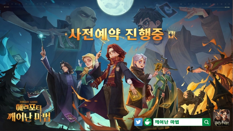 넷이즈게임즈, 신작 '해리포터' 게임 트레일러 영상 공개