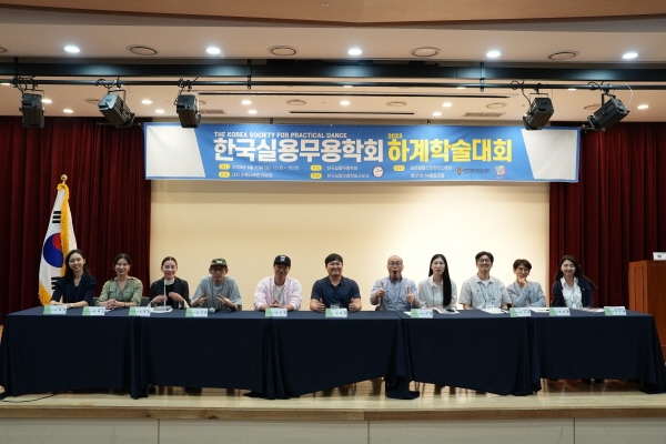 한국실용무용학회-대전힙합스트릿댄스협회, 하계학술대회 성료