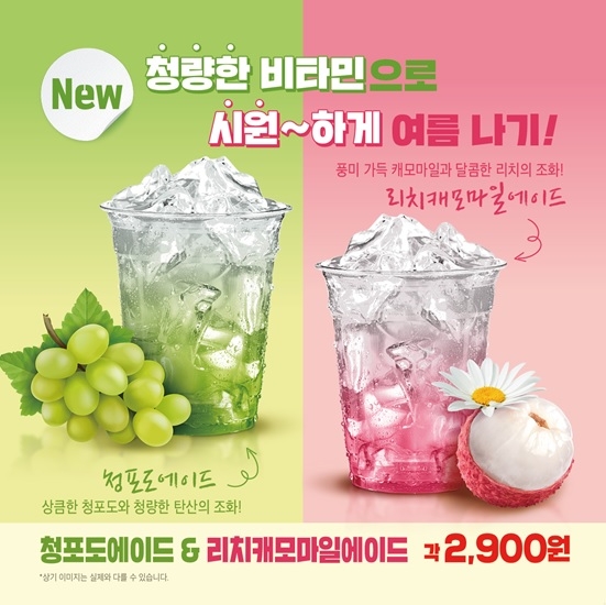 KFC, 여름 시즌 청량하고 시원한 에이드 2종 출시