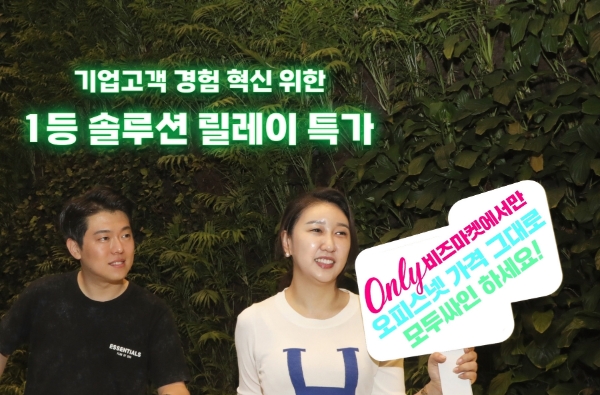 LG유플러스는 U+비즈마켓에 입점해 있는 분야별 1등 솔루션을 특가로 제공하는 릴레이 프로모션을 진행한다고 23일 밝혔다. 사진은 LG유플러스 임직원이 릴레이 할인 프로모션을 소개하는 모습/ 사진=LG유플러스 제공