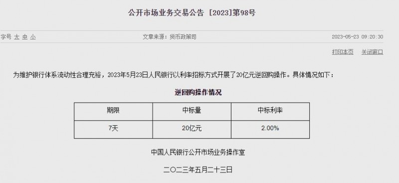 (상보) 中인민은행 역RP로 유동성 순공급 없어..6영업일째 중립 수준
