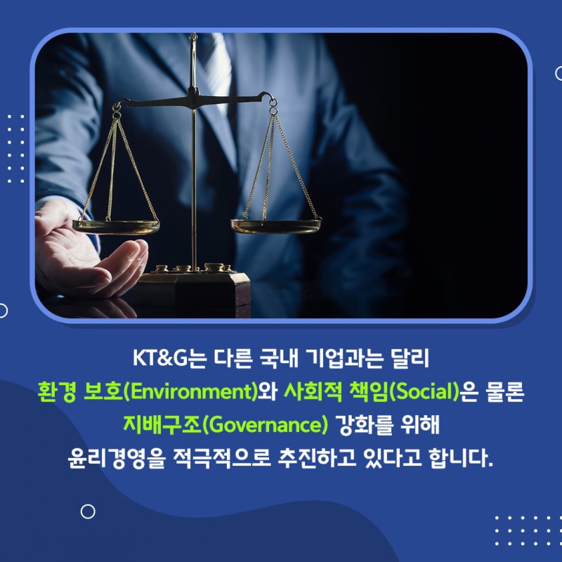 [카드뉴스] KT&G 적극적인 윤리경영을 통해 차별화된 ESG 경영 실천