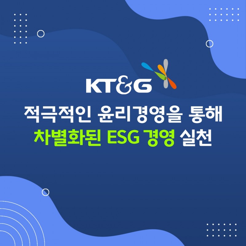 [카드뉴스] KT&G 적극적인 윤리경영을 통해 차별화된 ESG 경영 실천