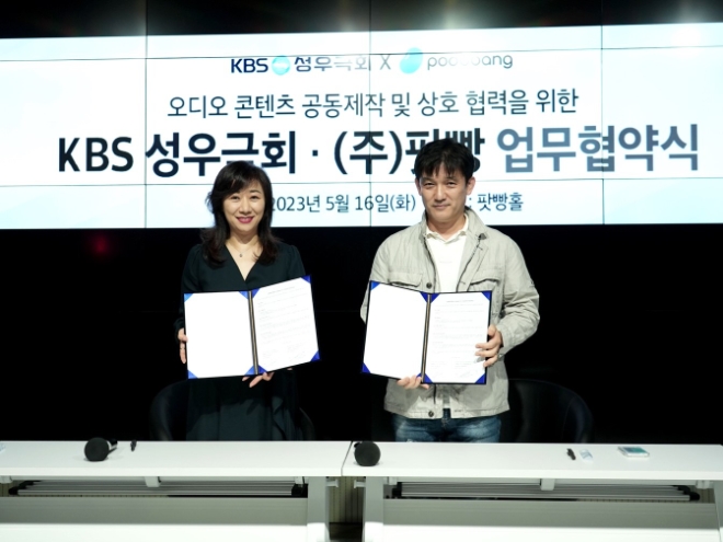 KBS 성우극회, 고품격 오디오 콘텐츠 제작 위해 팟빵과 업무협약(MOU) 체결